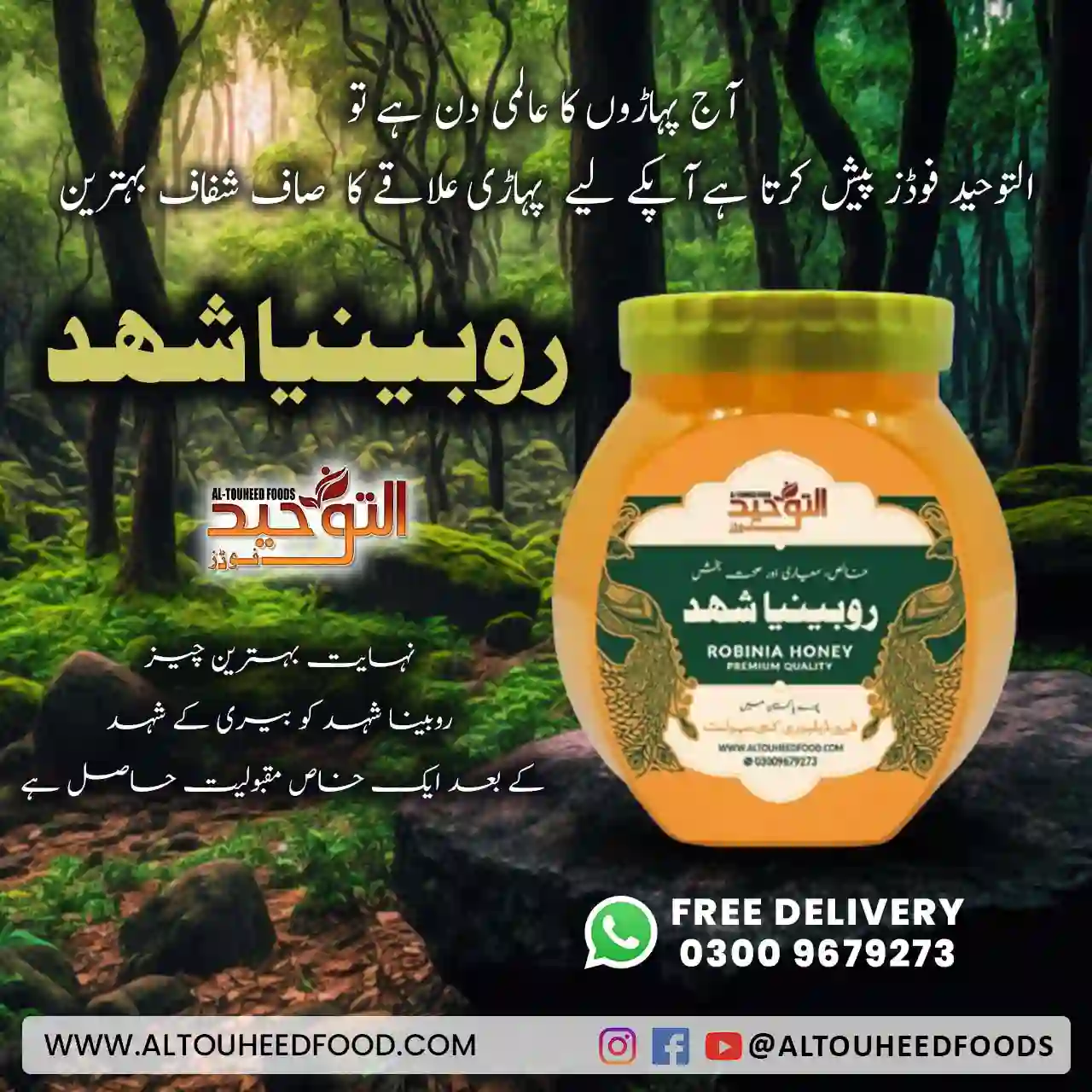 RobiniaHoneyروبینیا شہد